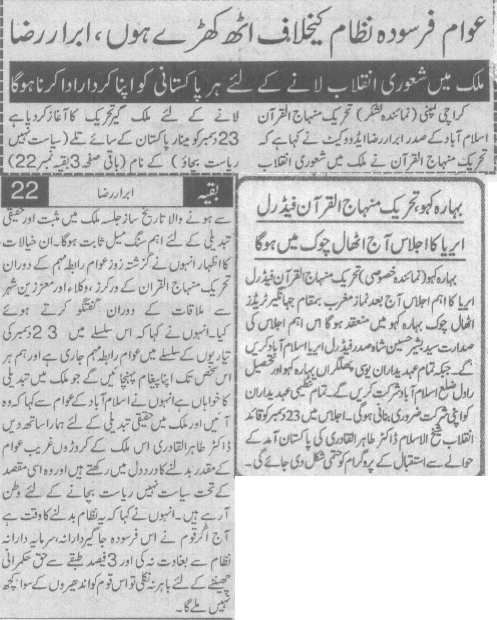 تحریک منہاج القرآن Pakistan Awami Tehreek  Print Media Coverage پرنٹ میڈیا کوریج Daily Lashkar Page 2